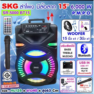 🚚✔SKG ลำโพงล้อลาก 15 นิ้ว 6000 W รุ่น SR-5000 BT15 ลำโพงบลูทูธ ลำโพงอเนกประสงค์ ลำโพงเบสหนักๆลำโพงบลูทูธเบส เครื่องเสียง