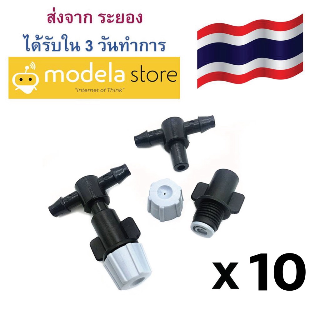 เซ็ต หัวพ่นหมอก รดน้ำ (หัวเทา) พร้อมข้อต่อ 3 ทาง Mist Nozzle 4/7 + Tee Joint Best Price