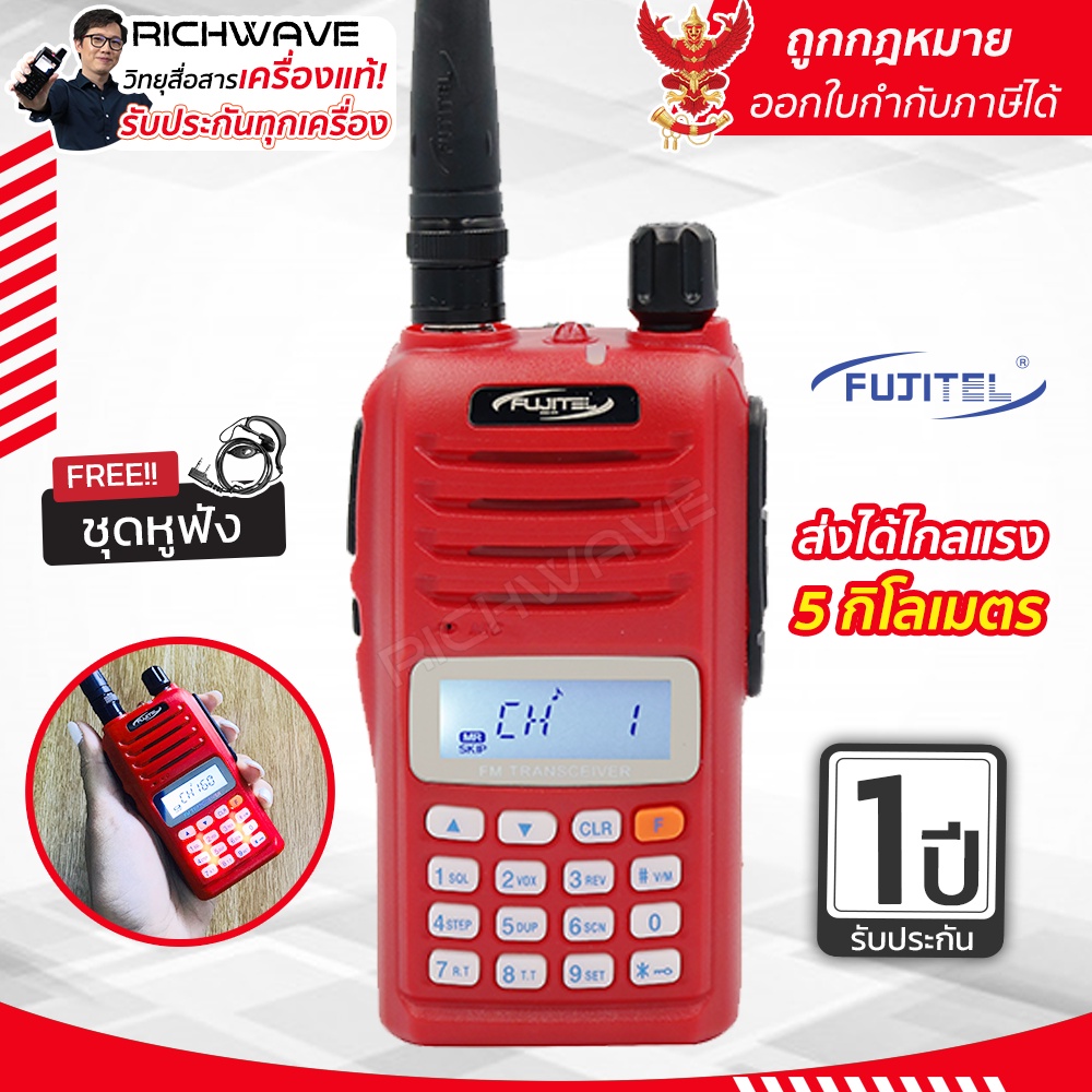 1290 บาท Fujitel FB-11N วิทยุสื่อสาร แรง 2-5 กิโลเมตร อุปกรณ์ครบชุด ของแท้100% FB11N วอ วอแเดง ถูกกฎหมาย จดใบอนุญาตได้ richwave Mobile & Gadgets