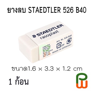 ยางลบ STAEDTLER 526 B40