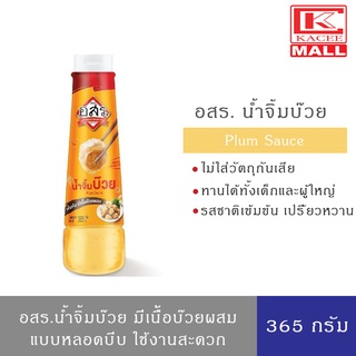 อสร. น้ำจิ้มบ๊วยเข้มขัน Plum Sauce  เปรี้ยวอมหวาน หอมกลิ่นบ๊วย ขนาด 365 กรัม