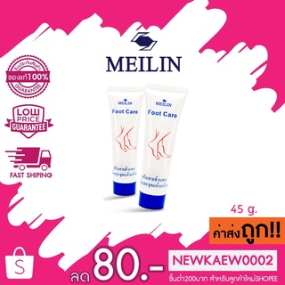 Meilin Foot Care เมลิน ฟุทแคร์ ครีมทาเท้าแตก มือและจุดแห้งกร้าน 45 กรัม