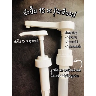 ขวดแก้วใสใส่ไซรัป 1,100 ml พร้อมหัวปั๊ม หัวกด Made in Taiwan