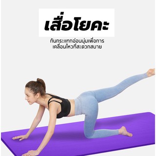 เสื่อโยคะ หนา 10 mm Yoga mat ฟรีถุงใส่เสื่อโยคะ และสายรัดเสื่อโยคะ ฟิตเนส ออกกำลังกาย