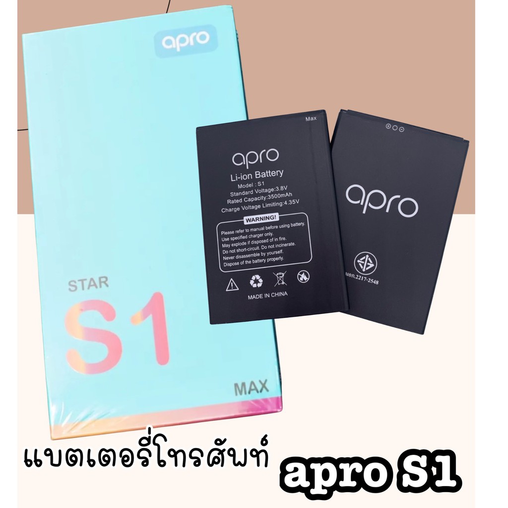 แบตเตอรี่ Battery apro S1 max,STAR S5 POP ,Nova R1 POP  3500mAh