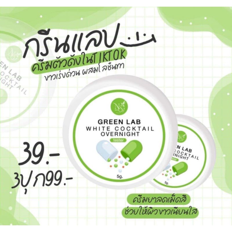 กรีนแลป เซต3กระปุก พร้อมส่ง ของแท้100%