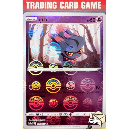 มูมา 025/071 [F] "ปกติ" - ฟรอยโฮโล -