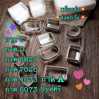 ถาดรองทาร์ตใส่คุกกี้สับปะรด 5073 5520 6620 4073 D C พร้อมส่ง