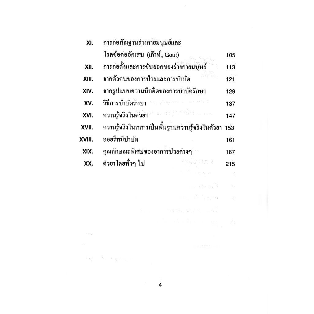 พื้นฐานความรู้แพทย์แนวมนุษยปรัชญา ราคา ถูกที่สุด ดีลบีเคเค แกลเลอรีภาพที่ 3
