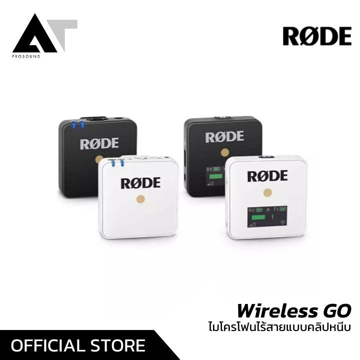 Rode Wireless GO Compact Wireless Microphone ไมค์ไร้สาย ไมค์หนีบปกเสื้อ ไมค์ไลฟ์สด AT Prosound