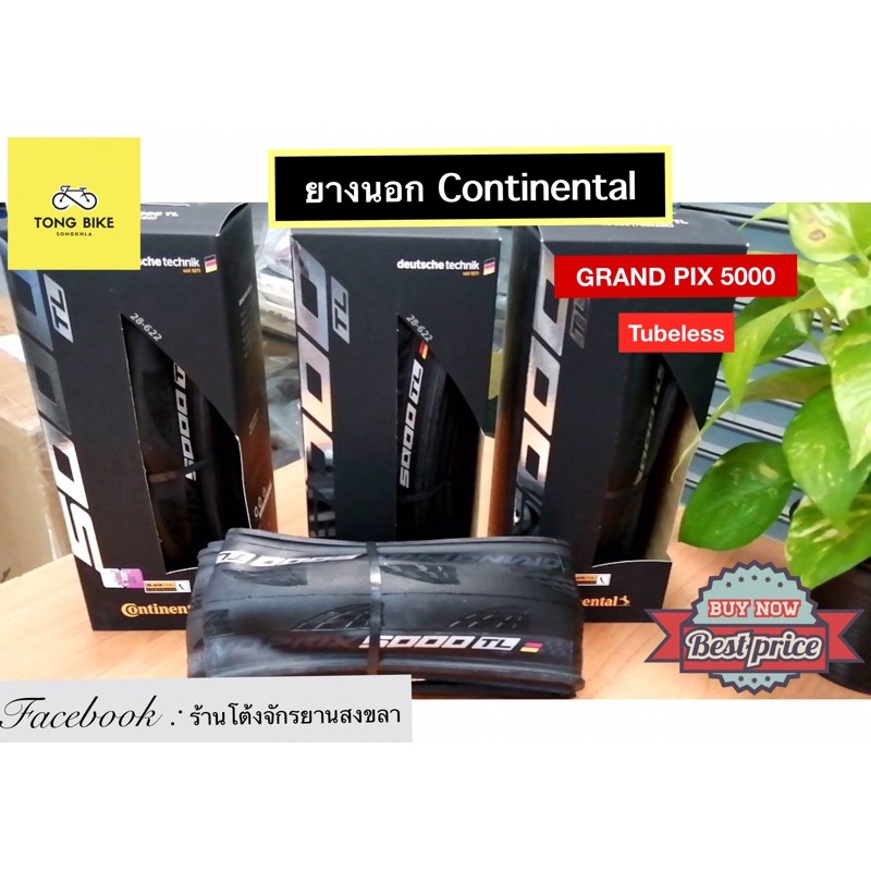 🔥ยางนอก Continental รุ่น TL และ TR !! Grand pix 5000 จากเยอรมันและรุ่นธรรมดา