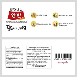 Exp.7/26 ยังบัน สาหร่ายเกาหลี 1 แพค 3 ห่อ สาหร่ายทะเลปรุงรส อร่อมาก