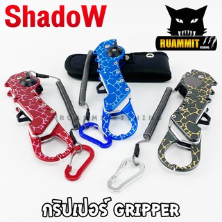 กริปเปอร์ GRIPPER SHADOW ที่คีบปากปลา แบบพับเก็บได้ (พร้อมซอง)