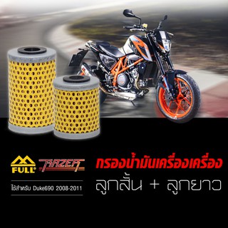 FULL RAZER ชุดกรองเครื่อง ตัวสั้น และ ตัวยาว [ FR-155 ] , [ FR-157 ] ใช้สำหรับ KTM Duke 690 [ 2008-2011 ]