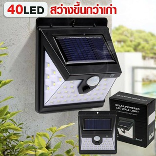 ไฟติดผนัง ไฟโซล่าเซลล์  28+6+6 LED (40LED) ไฟฉุกเฉิน Solar มีเซ็นเซอร์