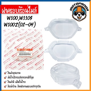 ฝาครอบเรือนไมล์ HONDA WAVE100 110S 100Z 110I 100X 125 125X 125R ปี 02-04 07 09 11-14 สตาร์ทเท้า สตาร์ทมือ ฝาไมล์ ฝาครอบ