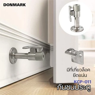 DMG I กันชนประตูบ้าน รุ่น KCP-011
