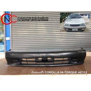 กันชนหน้า TOYOTA COROLLA AE ปี1999-2000 HI-TORQUE AE112