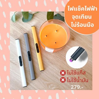 (พร้อมส่ง รับประกัน1เดือน) ไฟแช็คไฟฟ้า ไฟแช็คจุดเทียน ไฟแช็ค USB ไฟแช็คชาร์จได้ เทียนหอม USB charging lighter