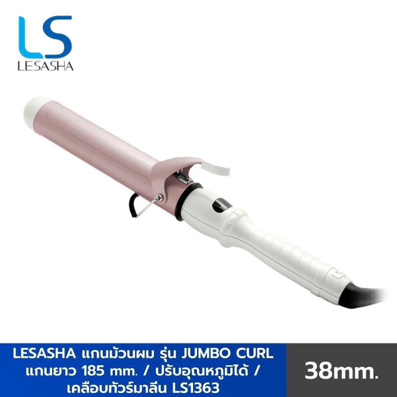 (ส่งฟรี)Lesasha แกนม้วนผม38 เครื่องม้วนผม Jumbo Curl 38 MM. LS1363 แกนยาว 185 mm. / ปรับอุณหภูมิได้ ม้วนผมls