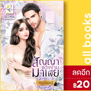 สัญญาแต่งงานมาเฟีย | ไลต์ออฟเลิฟ กัณฑ์กนิษฐ์