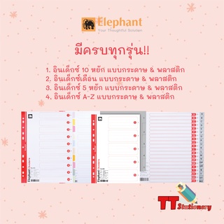 อินเด็กซ์ Index ที่คั่นแฟ้ม แบ่งตามหัวข้อ ขนาด ตราช้าง Elephant ครบทุกรุ่น