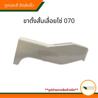 ขาตั้งสั้นเลื่อยโซ่070/STIHL ขาตั้งสำหรับเลื่อยโซ่070