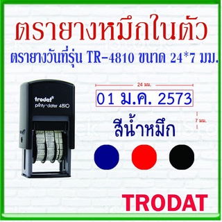 ตรายางTrodat ตรายางคำเฉพาะ ตรายางหมึกในตัว รุ่น4810 (วันที่ไทย)