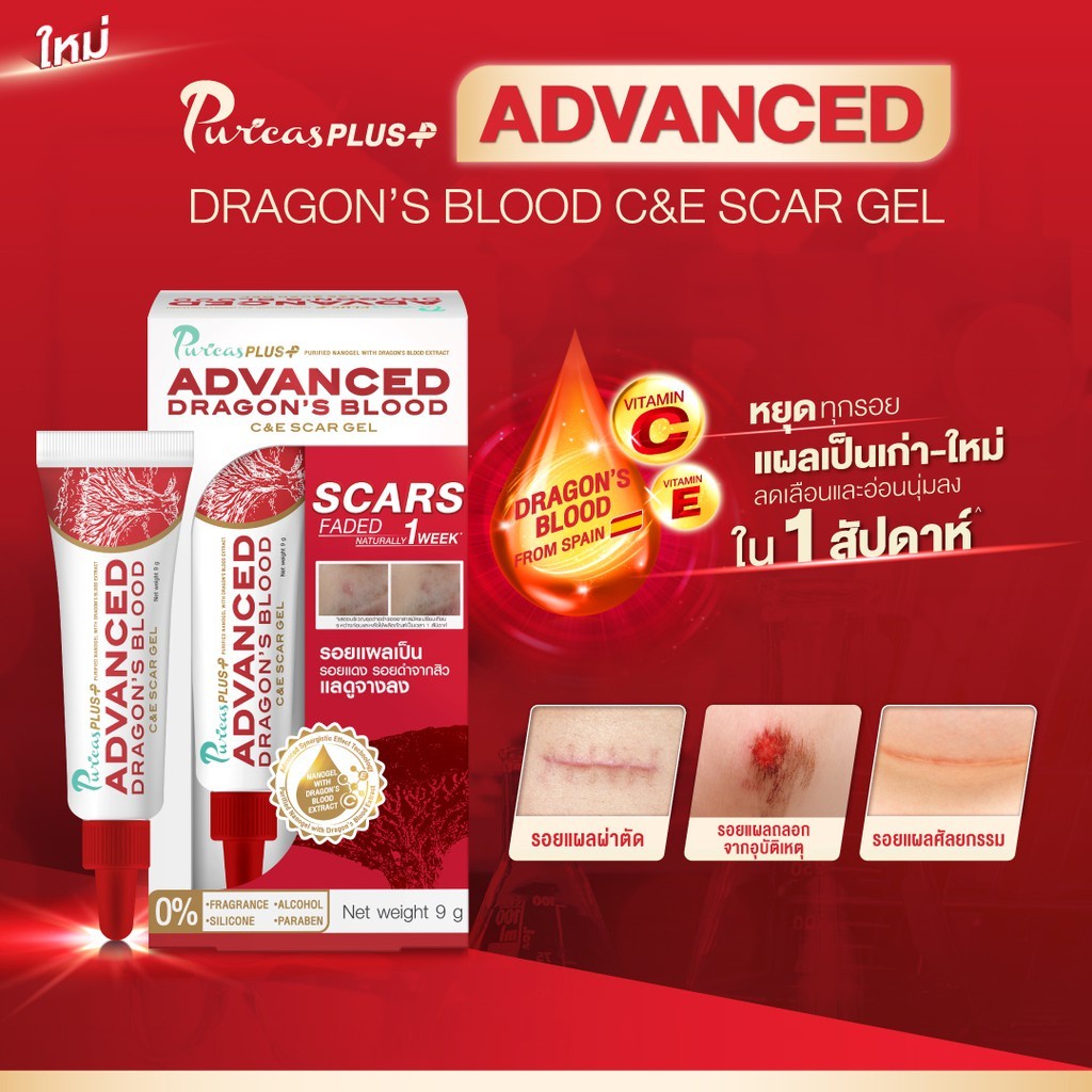 PURICAS PLUS ADVANCED DRAGON’S BLOOD C&E SCAR GEL 9g /เพียวริก้าส์ ดราก้อนบลัด เลือดมังกร รอยแผลเป็น - รูปที่ 2