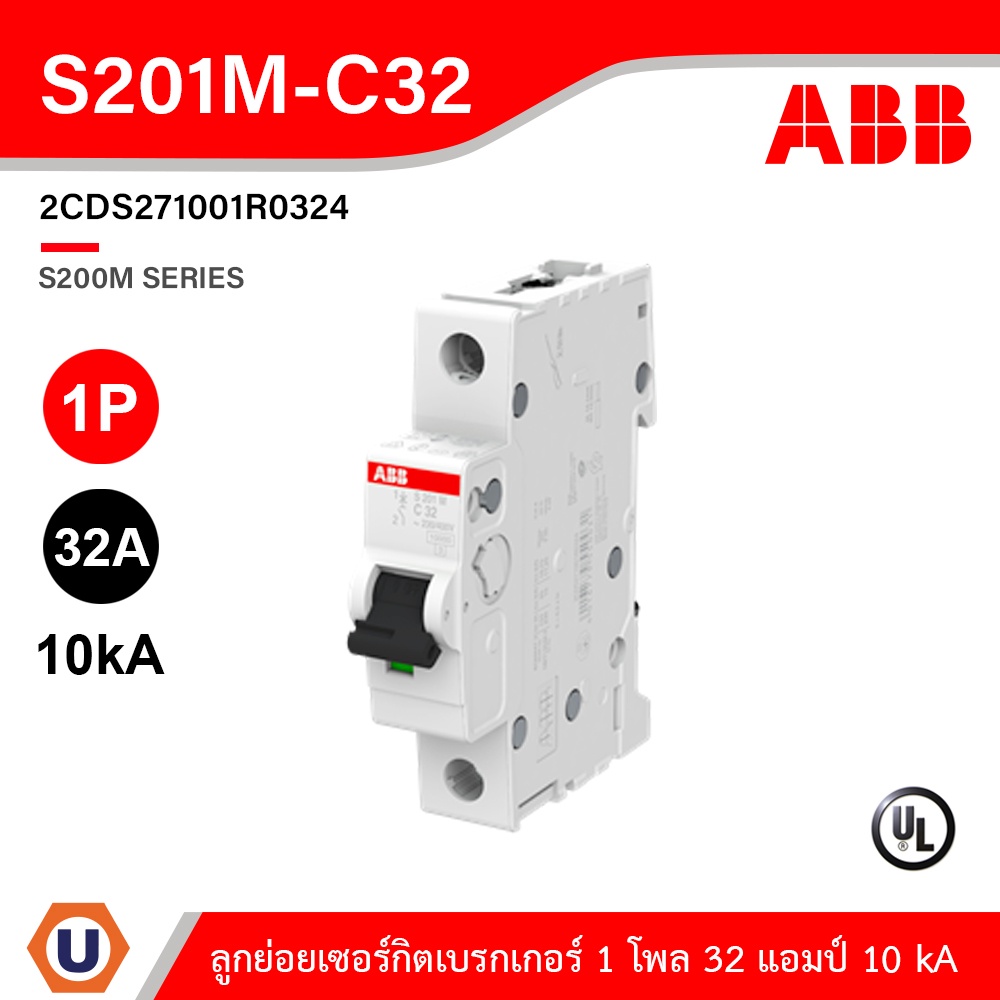 ABB - S201M-C20 ลูกย่อยเซอร์กิตเบรกเกอร์ 20 แอมป์ 1 โพล 10 kA (IEC 60898-1)  ป้องกันการใช้กระแสไฟเกินกำหนด | Ucanbuys