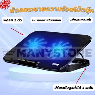 พัดลมโน๊ตบุ๊ค USB ที่รองระบายความร้อน โน๊ตบุ๊ก  ที่รองโน๊ตบุ๊ค พัดลมระบายความร้อนโน๊ตบุ๊ค พัดลมระบายความร้อน