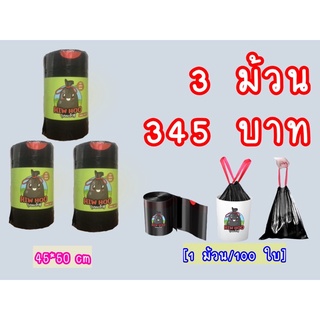 ถุงขยะหูหิ้ว [แบรนด์ฮิ้วหู] ขนาด 45*50 cm ปลีก-ส่ง ราคาถูกที่สุด จากโรงงาน 🔥3 ม้วน🔥