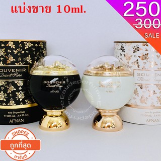 แบ่งขาย 10 ml. Afnan Souvenir Floral Bouquet edp 10ml. แบ่งขาย Afnan Souvenir Desert Rose edp 10ml. น้ำหอมแท้ แบ่งขาย