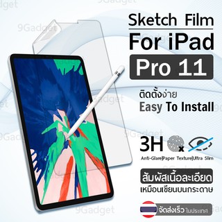 ฟิล์มกระดาษ iPad Pro (11") ฟิล์มกันรอย ฟิล์มกระดาษ ฟิล์มวาดรูป กันรอย ฟิล์มเหมือนกระดาษ Paper Like Screen Protector