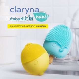 Claryna Mini Facial Cleanser ICE CREAM มินิ เฟเชียล คลีนเซอร์ เครื่องทำความสะอาดหน้า ทำความสะอาดล้ำลึก คารีน่า ล้างหน้า