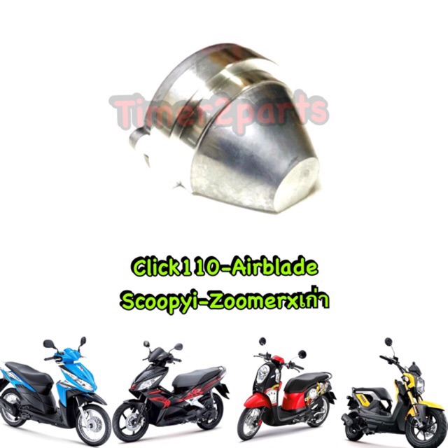 Click Scoopyi Zoomer ** ครอบเฟืองสตาร์ ** แท้ศูนย์ 28150-KVB-900