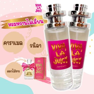 น้ำหอม วีว่า ลา จุ้ยซี่ Juicy Couture Viva