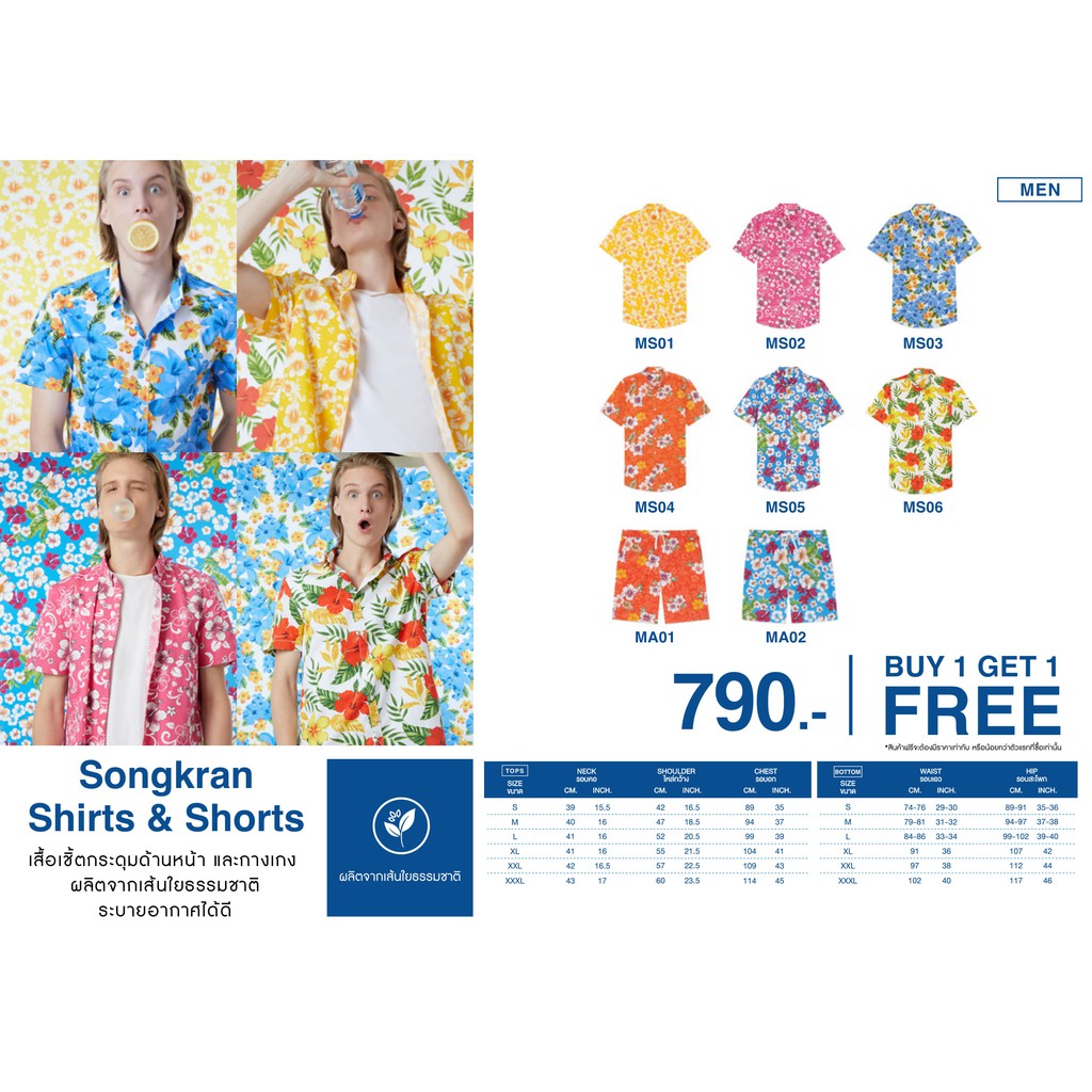 เสื้อเชิ้ตกระดุมหน้า(ผู้ชาย)และกางเกง 1แถม1 ลายสงกรานต์ AIIZ แท้100%