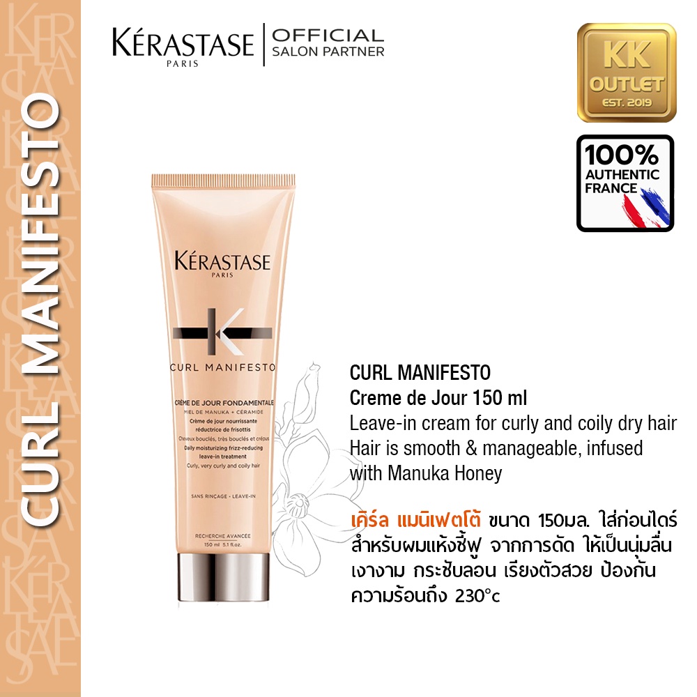 Kerastase Curl Manifesto Cream 150ml. for curly hair เคเรสตาส เคิร์ล แมนิเฟตโต้ ครีมสำหรับจับลอนผมดัด ลอนกระชับสวย