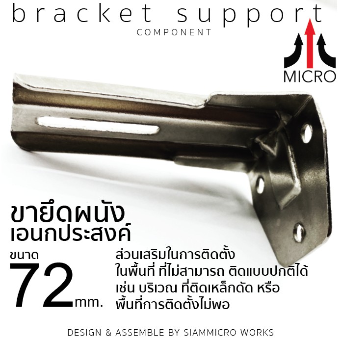 CWB-01 โครงขายึด ผนัง เอนกประสงค์ สำหรับม่าน ทั่วไป