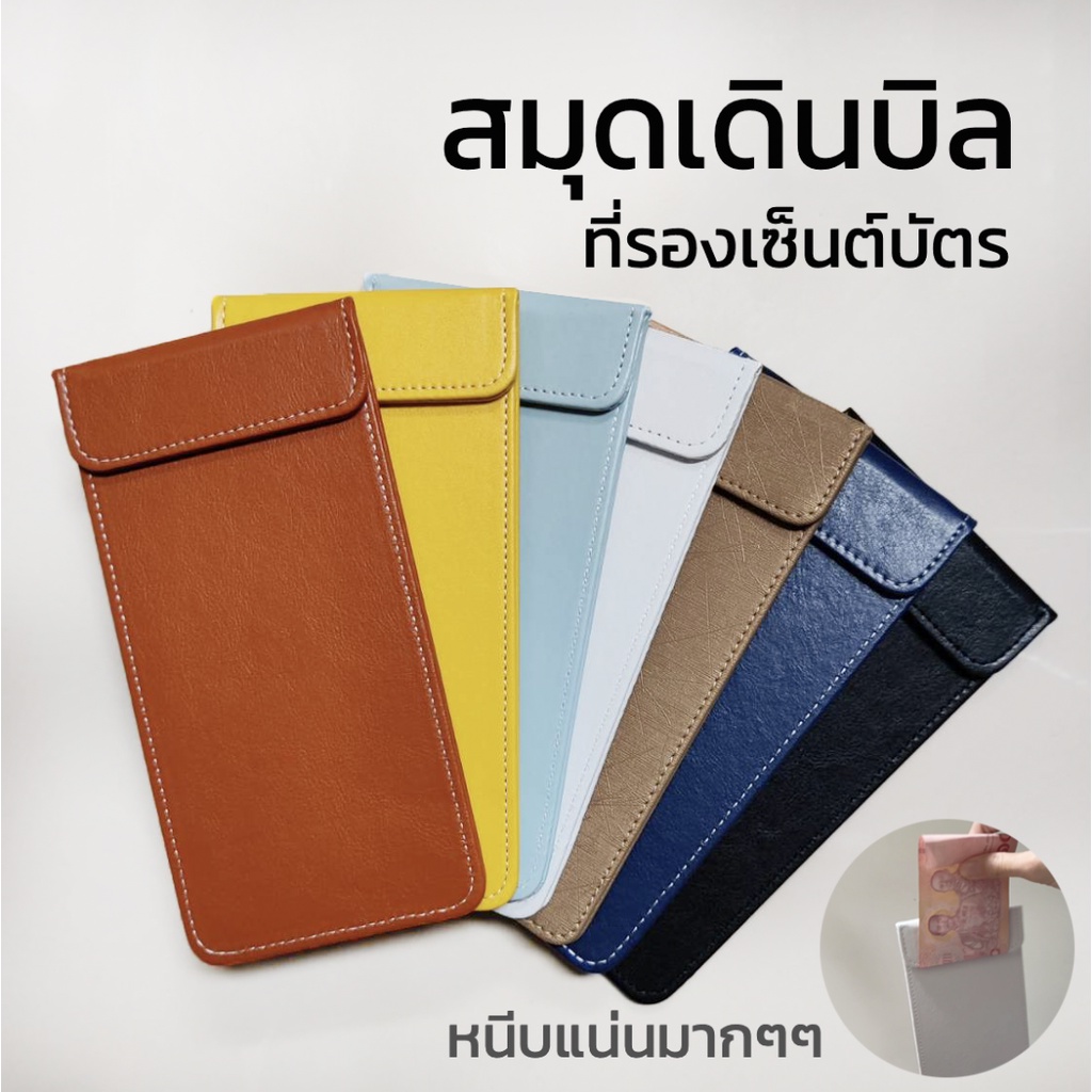 ออกใบกำกับภาษีได้ แฟ้มทอนเงิน สมุดเดินบิล สมุดทอนเงิน แฟ้มเดินบิล แฟ้มเซ็นต์บัตรเครดิต หนังเทียม