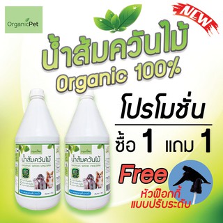 น้ำส้มควันไม้ 1แถม1 ดับกลิ่นอึฉี่ กำจัดเห็บ หมัด ยุง แมลง ลด…