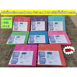 แผ่นรองกรง กั้นลื่น ไม่เจ็บเท้า มี 8 สี แผ่นจิ๊กซอ สุนัข กระต่าย แมว นก เลือกสีได้