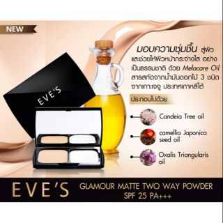 แป้งอีฟส์ แท้100% EVE S Glamour Matte Two Way Powder SPF25 PA+++