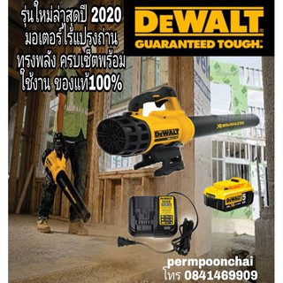 DEWALT DCBL720 เครื่องเป่าลมไร้สาย มอเตอร์ไร้แปรงถ่าน ของแท้100%