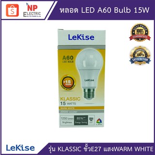 LEKISE หลอดไฟ LED 15W  แสงWARMWHITE  LED BULB A60 Klassic