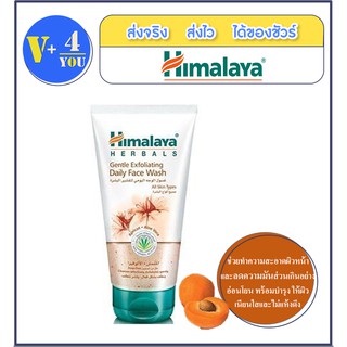 Himalaya Gentle Exfoliating Daily Face Wash 50ml.(P12)