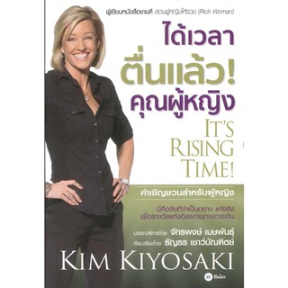 ได้เวลาตื่นแล้ว! คุณผู้หญิง : Its Rising Time!