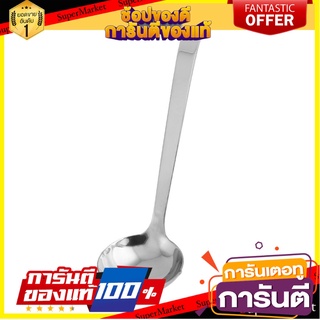 กระบวยเกรวี่ สเตนเลส KECH WSD8527 อุปกรณ์ตักอาหาร GRAVY LADLE KECH WSD8527