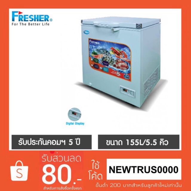 Fresher Freezer ตู้แช่ 5.5คิว รุ่น FF-155X